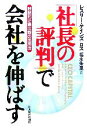 レスリーゲインズ＝ロス(著者),福永朱里(訳者)販売会社/発売会社：日本経済新聞社/ 発売年月日：2006/01/18JAN：9784532312503