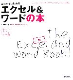 【中古】 これからはじめるエクセ