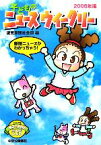 【中古】 子どものニュースウイークリー　2006年版／読売新聞社会部(著者)