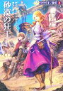 【中古】 マロリオン物語 新装版(2) 砂漠の狂王 ハヤカワ文庫FT/デイヴィッド・エディングス(著者),宇佐川晶子(訳者)