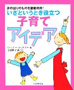 【中古】 いざというとき役立つ子