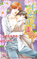 かのえなぎさ(著者)販売会社/発売会社：ワンツーマガジン社/ 発売年月日：2006/02/01JAN：9784903012315