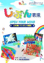 【中古】 じ・ぶ・ん表現 第5回自己表現力コンクール作品集／現代用語検定協会(その他)
