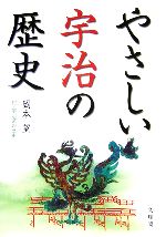 岡本望(著者)販売会社/発売会社：文理閣発売年月日：2006/02/10JAN：9784892595028