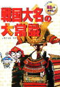 【中古】 戦国大名の大常識 これだけは知っておきたい25／小田哲男(その他) 【中古】afb