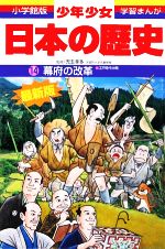 児玉幸多,あおむら純販売会社/発売会社：小学館発売年月日：1998/02/20JAN：9784092981140