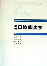 近藤武(編者),神原正樹(編者),楠憲治(編者),竹原直道(編者)販売会社/発売会社：クインテッセンス出版発売年月日：1998/01/26JAN：9784874175729
