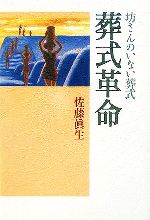 佐藤眞生(著者)販売会社/発売会社：かんぽうサービス/かんぽう発売年月日：2006/01/01JAN：9784900277724