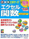 【中古】 超図解ビギナーズ　エクセル関数 Excel2003＆2002版　WindowsXP対応 超図解ビギナーズ／エクスメディア(著者)