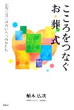 植木広次(著者)販売会社/発売会社：風媒社/ 発売年月日：2006/01/10JAN：9784833151542