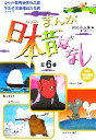 【中古】 まんが日本昔ばなし(第6巻) さるかに合戦/定六とシロ/ねずみの嫁入り/塩ふきうす/川内彩友美(編者)
