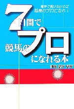 陣内恭平(著者)販売会社/発売会社：ハートピア/サンクチュアリパブリッシング発売年月日：2006/01/30JAN：9784861130946