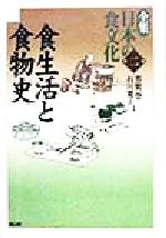 芳賀登,石川寛子販売会社/発売会社：雄山閣出版/ 発売年月日：1999/01/05JAN：9784639015765