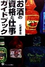 松原孝臣(著者)販売会社/発売会社：オーエス出版/ 発売年月日：1998/12/15JAN：9784871908221