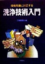 工業調査会(編者)販売会社/発売会社：工業調査会/ 発売年月日：1998/01/25JAN：9784769341161