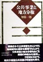 加藤一郎(著者)販売会社/発売会社：日本経済評論社/ 発売年月日：1998/03/30JAN：9784818809796