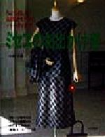 【中古】 ミセスのお出かけ着 ちょっとしたお出かけからパーティまで／小杉早苗(著者)