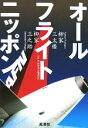 柳家三太楼，柳家三之助【著】販売会社/発売会社：風濤社/ 発売年月日：2006/01/31JAN：9784892192746