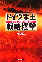 大内建二(著者)販売会社/発売会社：光人社発売年月日：2006/02/14JAN：9784769824817