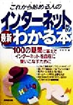 【中古】 これから始める人の最新