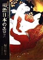 福田和彦(著者)販売会社/発売会社：河出書房新社発売年月日：1999/01/09JAN：9784309263595