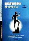 【中古】 癌性疼痛治療のガイドライン アメリカ合衆国での公式ガイドライン／AdaJacox(著者),Daniel　B．Carr(著者),RichardPayne(著者),北原雅樹(訳者),大村昭人