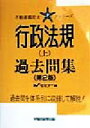 早稲田不動産鑑定士セミナー(編者)販売会社/発売会社：早稲田経営出版発売年月日：1998/01/31JAN：9784847101212