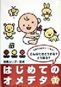 【中古】 はじめてのオメデタ こんなときどうする？どうなる？　妊婦の心配をすべて解決！ ／造事務所(著者),対馬ルリ子 【中古】afb