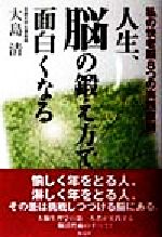 大島清(著者)販売会社/発売会社：海竜社/ 発売年月日：1998/02/01JAN：9784759305319