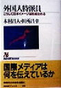 木村昌人(著者),田所昌幸(著者)販売会社/発売会社：日本放送出版協会/ 発売年月日：1998/01/22JAN：9784140018200