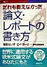 阪田せい子(著者),ロイラーク(著者)販売会社/発売会社：総合法令出版/ 発売年月日：1998/04/08JAN：9784893465863