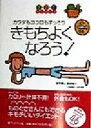 【中古】 3・2・1ダイエット カラダもココロもすっきりきもちよくなろう! 3・2・1ダイエット/新居裕久(著者),小笠原親子(著者),柏木秀美(著者)