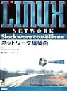 【中古】 SlackwareでわかるLinux：ネットワーク構築術／フレッド・バッツェン(著者),クリストファー・ヒルトン(著者),オーパスワン(訳者)