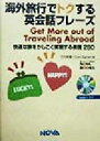 【中古】 海外旅行でトクする英会話フレーズ 快適な旅をかしこく実現する表現280/竹内美穂(著者),DianEgner(著者)(3)
