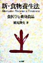 鶴見隆史(著者)販売会社/発売会社：第三書館/ 発売年月日：1999/01/15JAN：9784807499021