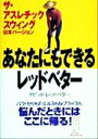 【中古】 あなたにもできるレッドベター ザ・アスレチックスウィング 日本バージョン ラビットBOOK/デビッドレッドベター(著者)
