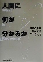 伊藤笏康(著者)販売会社/発売会社：勁草書房/ 発売年月日：2001/03/15JAN：9784326153527