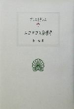 アリストテレス(著者),朴一功(訳者)販売会社/発売会社：京都大学学術出版会発売年月日：2002/07/15JAN：9784876981380