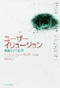  ユーザーイリュージョン 意識という幻想／トールノーレットランダーシュ(著者),柴田裕之(訳者)