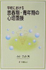 小山充道(著者)販売会社/発売会社：金剛出版/ 発売年月日：2002/06/30JAN：9784772407458