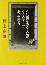 【中古】 もし僕らのことばがウィ