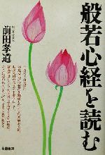 前田孝道(著者)販売会社/発売会社：朱鷺書房/ 発売年月日：2002/07/18JAN：9784886021847