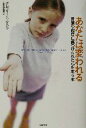 【中古】 あなたは変われる 言葉や態度に傷つけられた心を救う本/グレゴリー・L.ジャンツ(著者),白根伊登恵(訳者)
