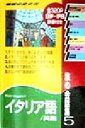 【中古】 旅の会話集　改訂第3版(5) 