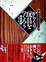 鎌田道隆(著者),安田真紀子(著者)販売会社/発売会社：河出書房新社発売年月日：1998/03/25JAN：9784309901947