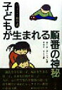 【中古】 子どもが生まれる順番の神秘 シュタイナー教育入門/カールケーニッヒ(著者),そのだとしこ(訳者)