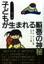 【中古】 子どもが生まれる順番の神秘 シュタイナー教育入門／カールケーニッヒ(著者),そのだとしこ(訳者)