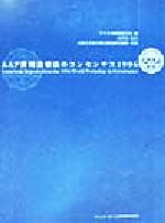 【中古】 AAP歯周治療法のコンセンサス 1996(1996)/アメリカ歯周病学会(編者),岡田宏(訳者)