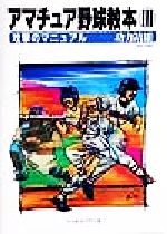 功力靖雄(著者)販売会社/発売会社：ベースボール・マガジン社/ 発売年月日：1999/04/16JAN：9784583045580