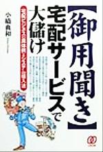 小橋典和(著者)販売会社/発売会社：ぱる出版/ 発売年月日：1999/11/11JAN：9784893867407